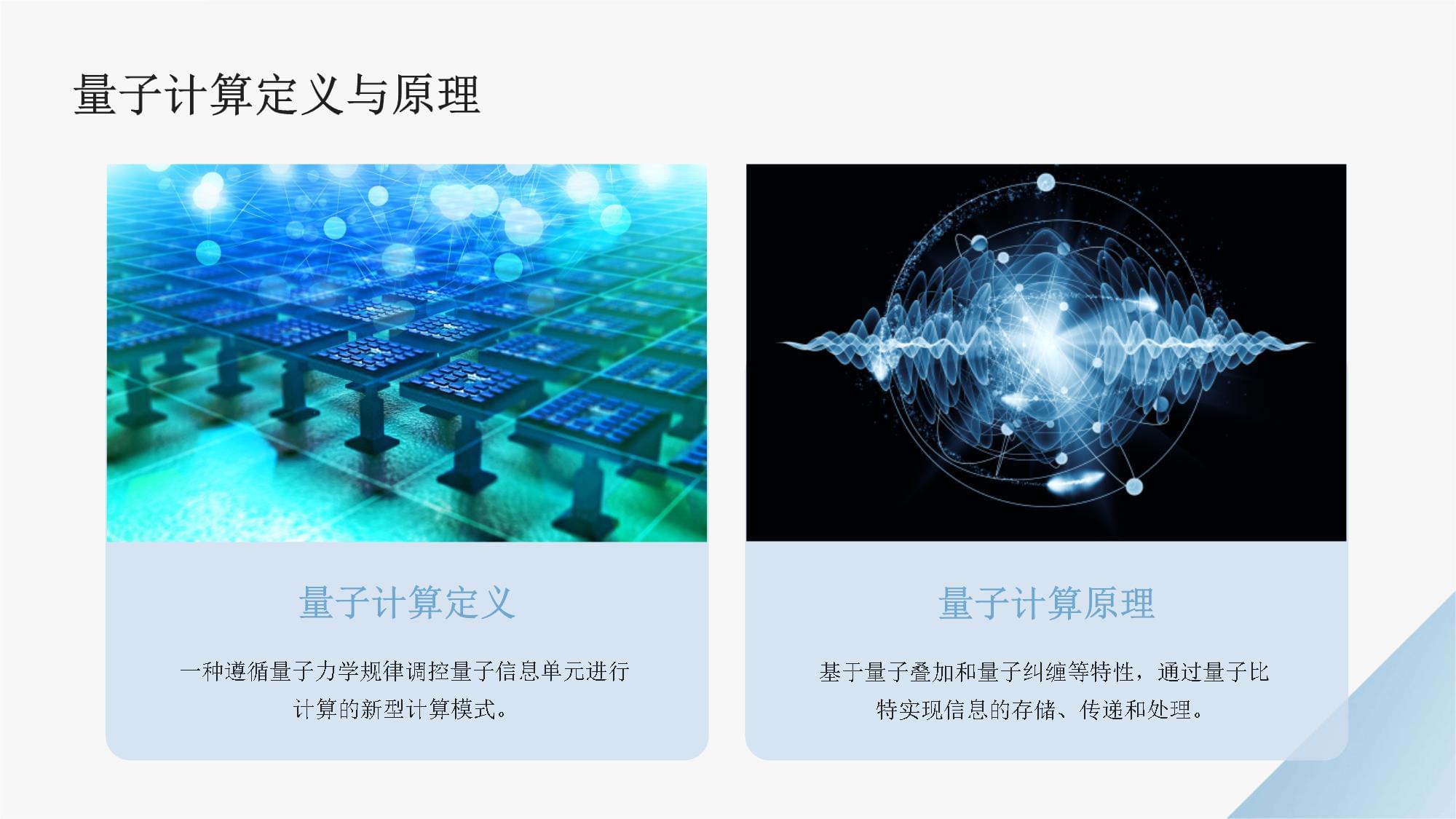 量子计算技术的前景与挑战及其在物联网技术研发中的潜在影响